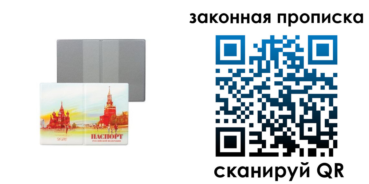 временная регистрация в Красногорске