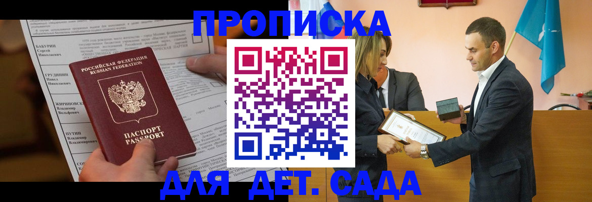 временная регистрация купить в Красногорске