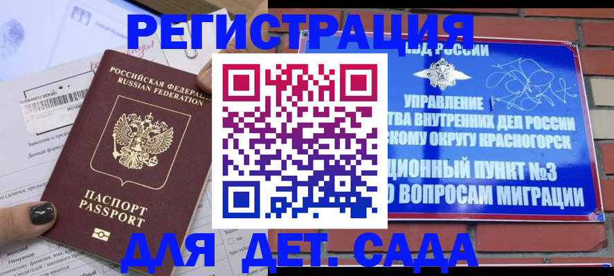 временная регистрация для школы в Красногорске