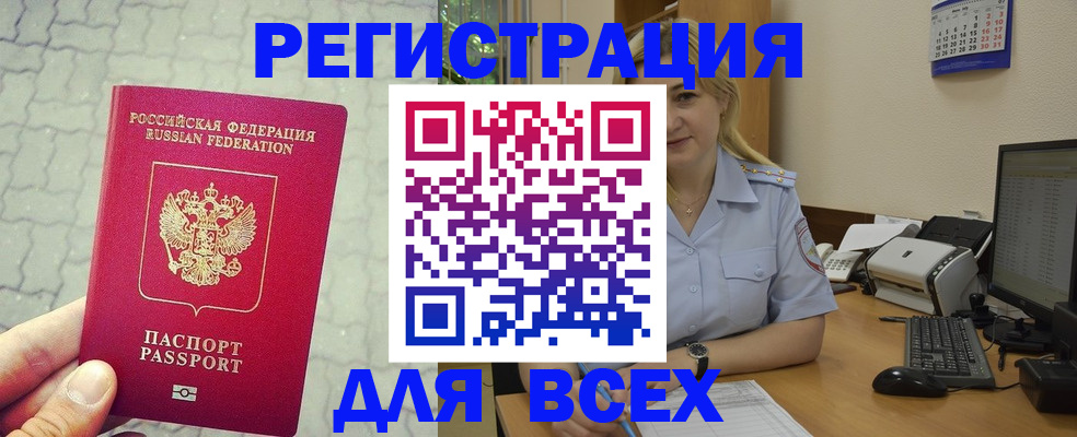 прописка законно в Красногорске