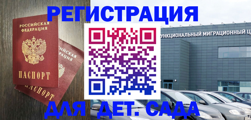 прописка для школы в Красногорске