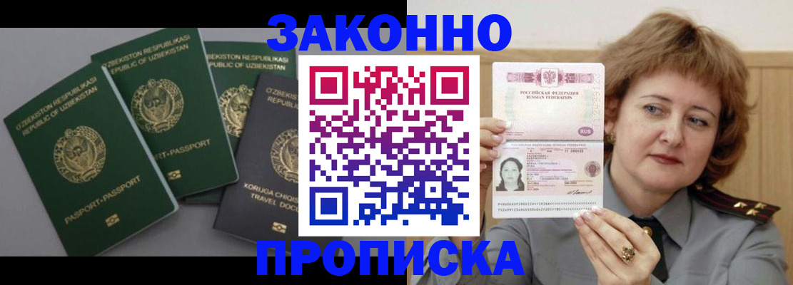 прописка 2025 в Красногорске