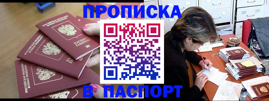 прописка от собственника в Красногорске